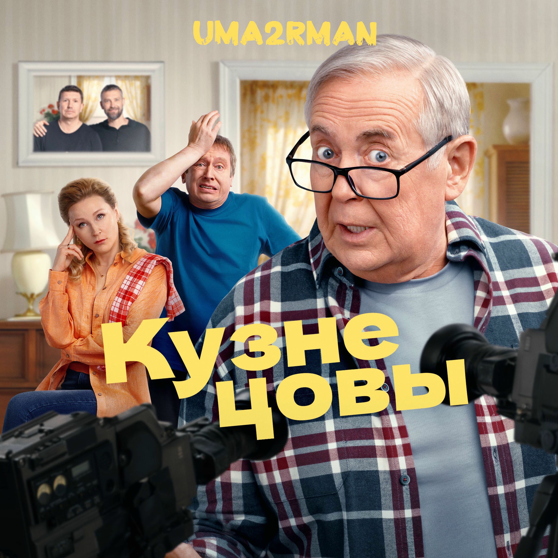 Album cover of Кузнецовы