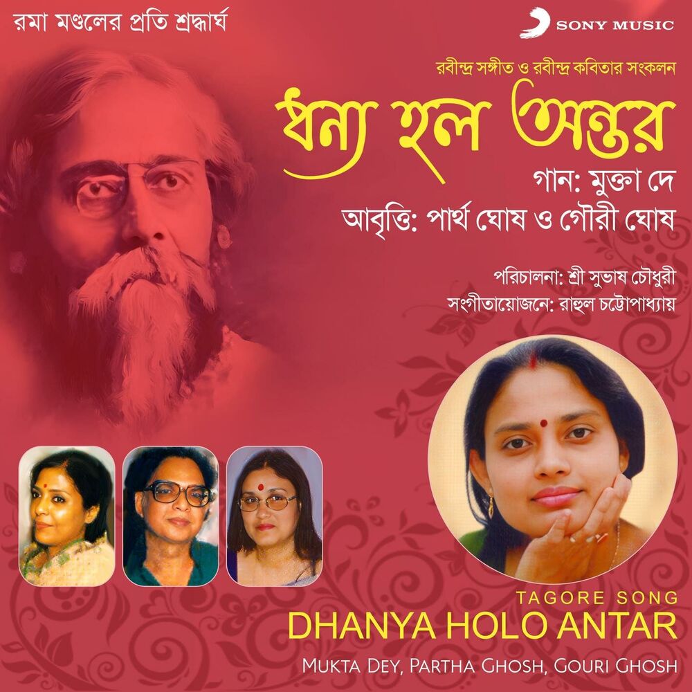 Picture of Dhanya Holo Antar