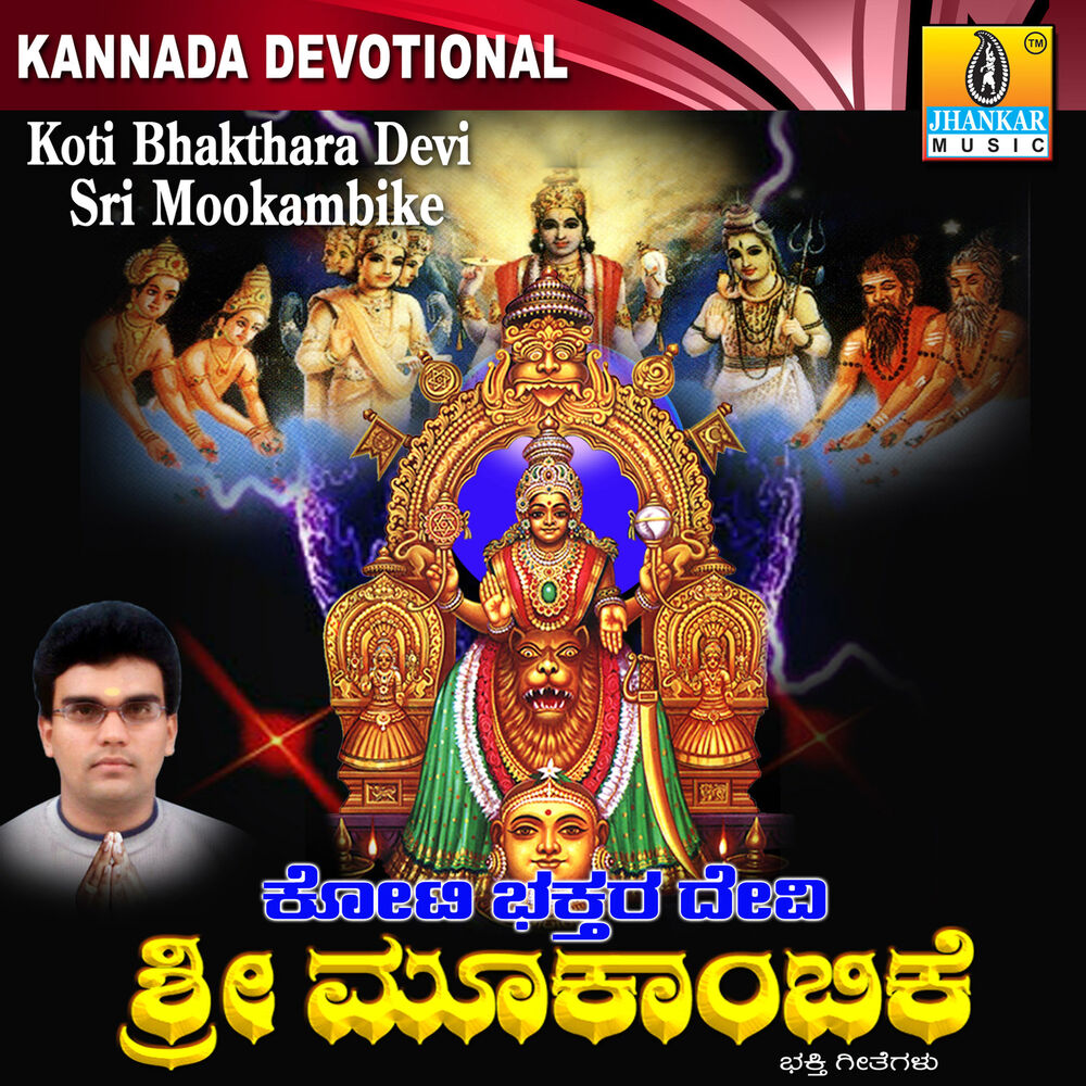Picture of Koti Bhakthara Devi Sri Mookambike