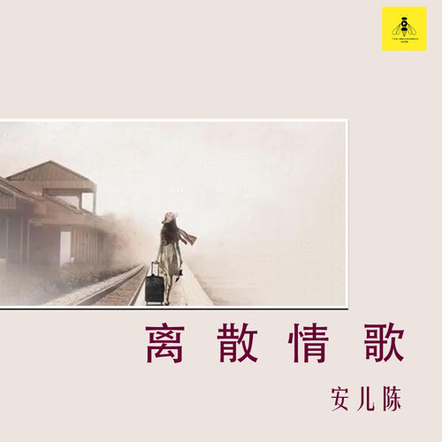 离散情歌
