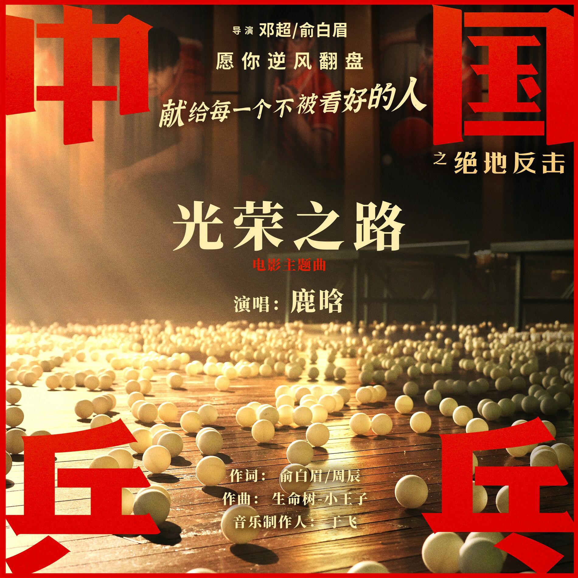 Album cover of The Road to Glory