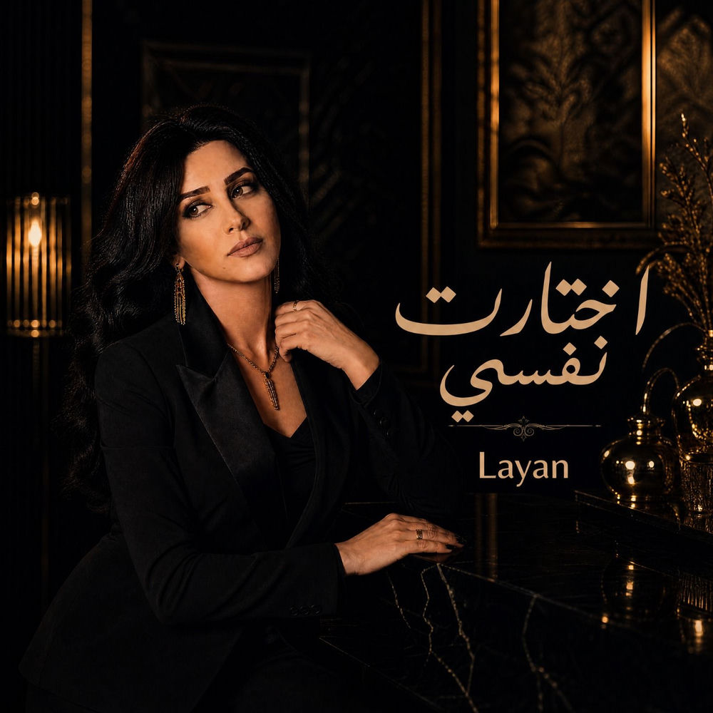 اختارت نفسي