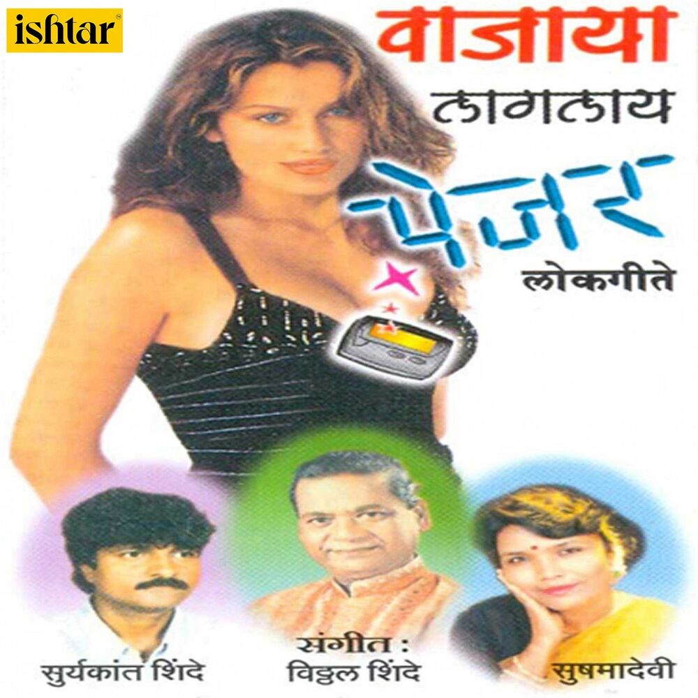 Picture of Vajaya Lagalay Pezar