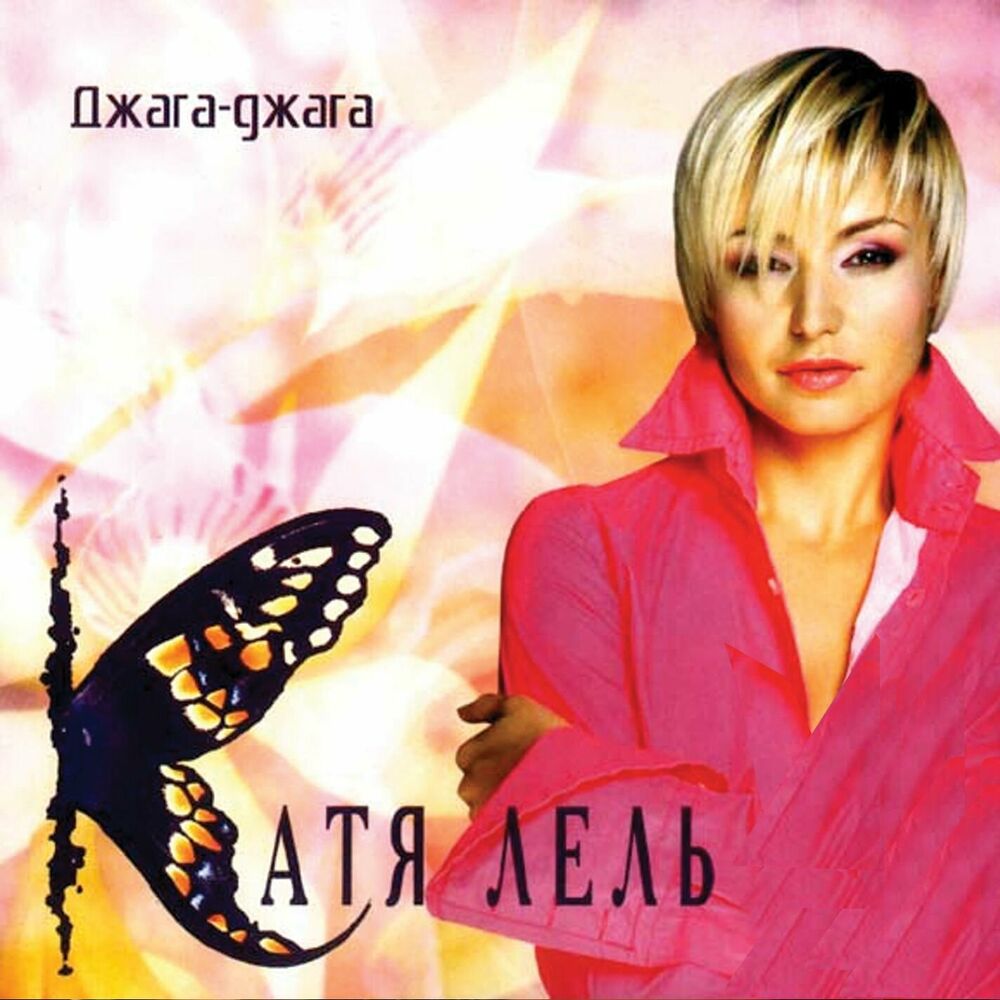 Picture of Джага-джага