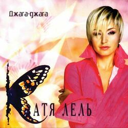 Cover of Джага-джага