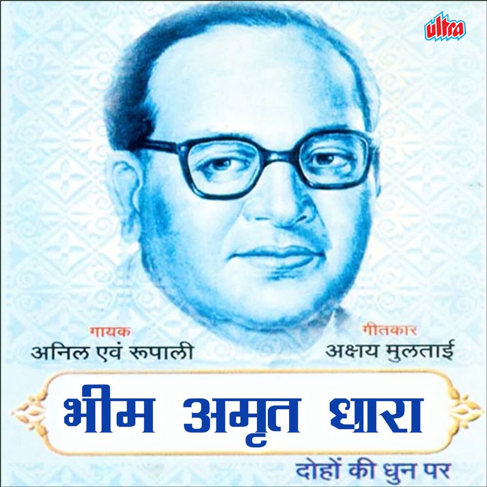 Picture of Bhim Amrut Dhara
