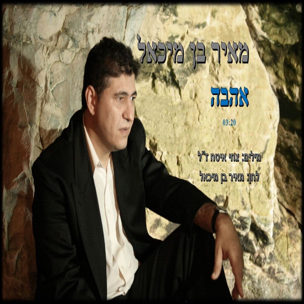 Picture of אהבה