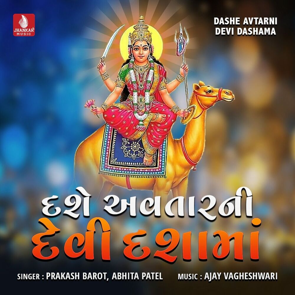 Picture of Dashe Avtarni Devi Dashama