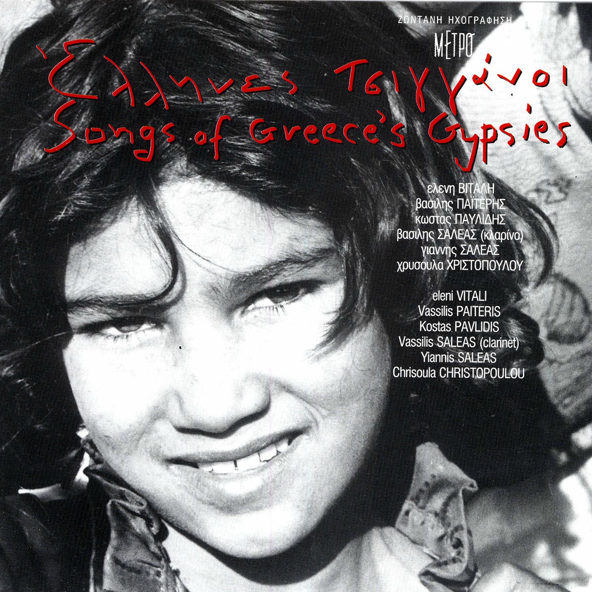 Album cover of To Tragoudi Ton Gyfton