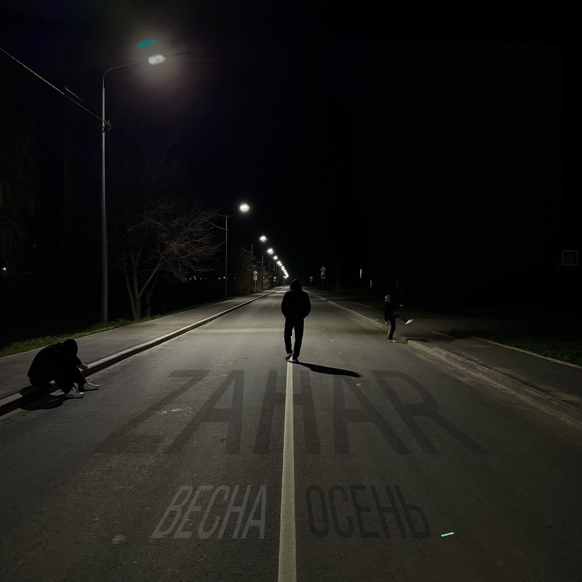 Album cover of Весна осень
