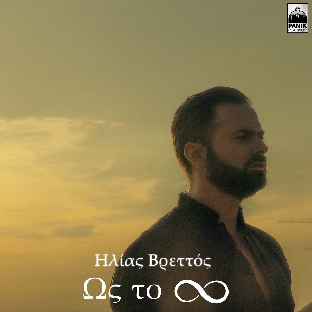 Album cover of Os To Apeiro