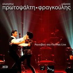 Cover of Rantevou Sto Pallas (Live)