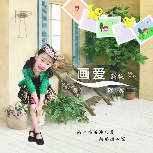 画爱