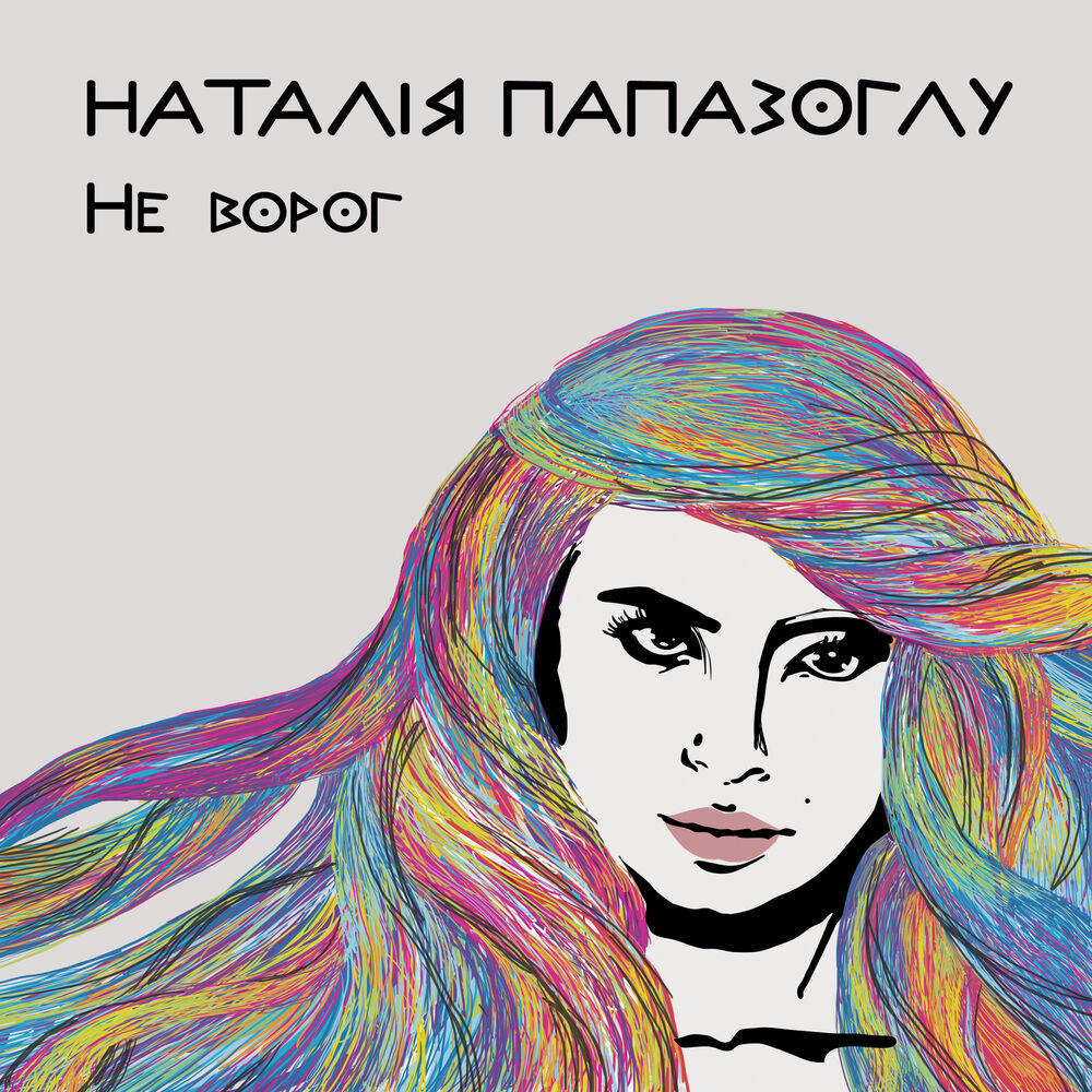 Picture of Не ворог