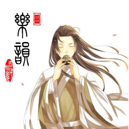 乐韵