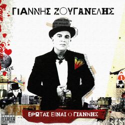 Cover of Erotas Ine O Giannis