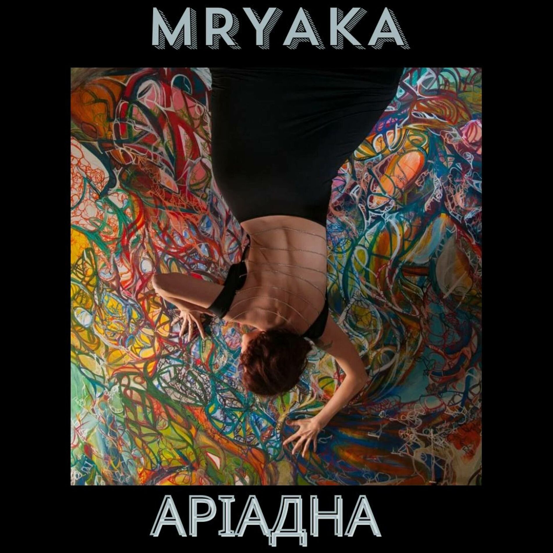 Album cover of Аріанда (Radio Edit)