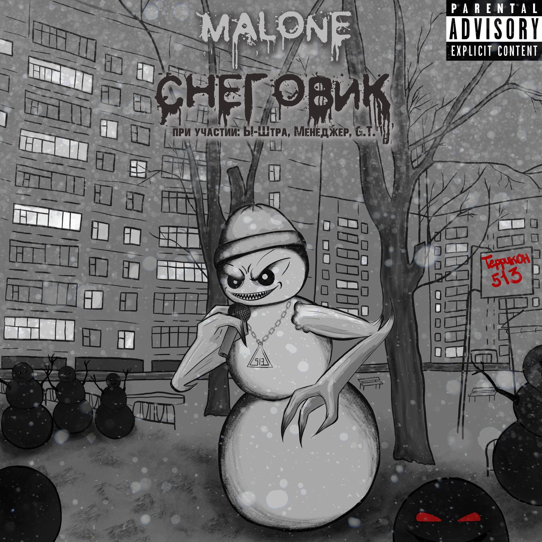 Album cover of Снеговик