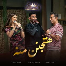 Cover of Hatganen Meno Men Bernameg Beit El Saad