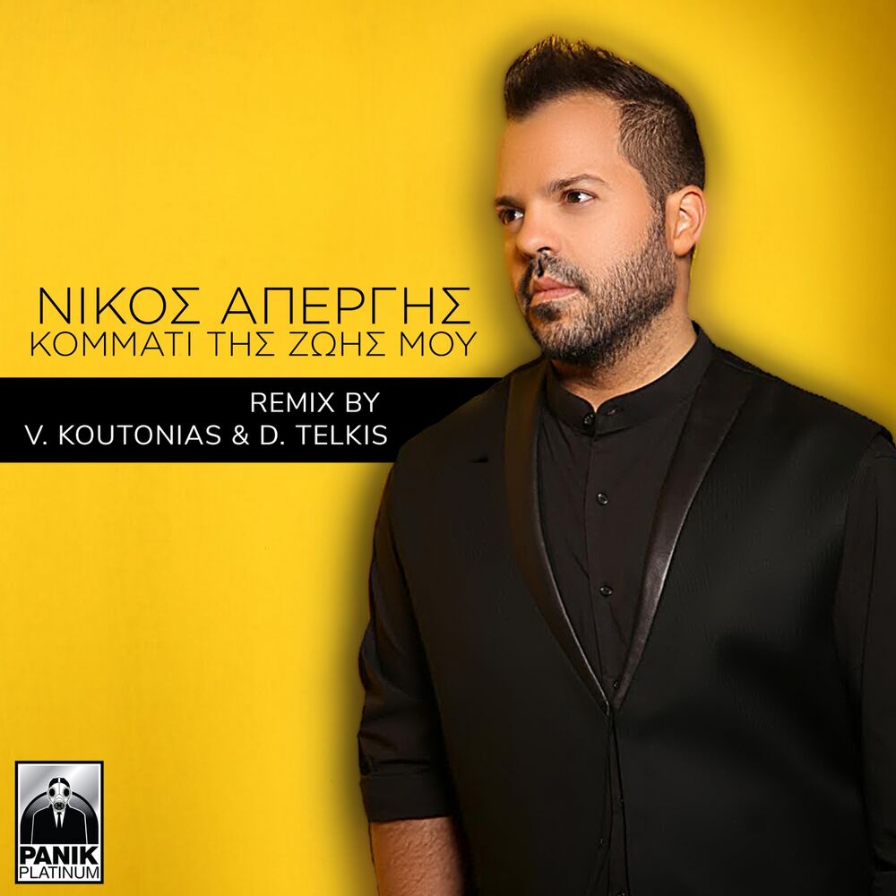Picture of Kommati Tis Zois Mou (V Koutonias & D Telkis Remix)