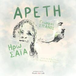 Cover of Αρετή