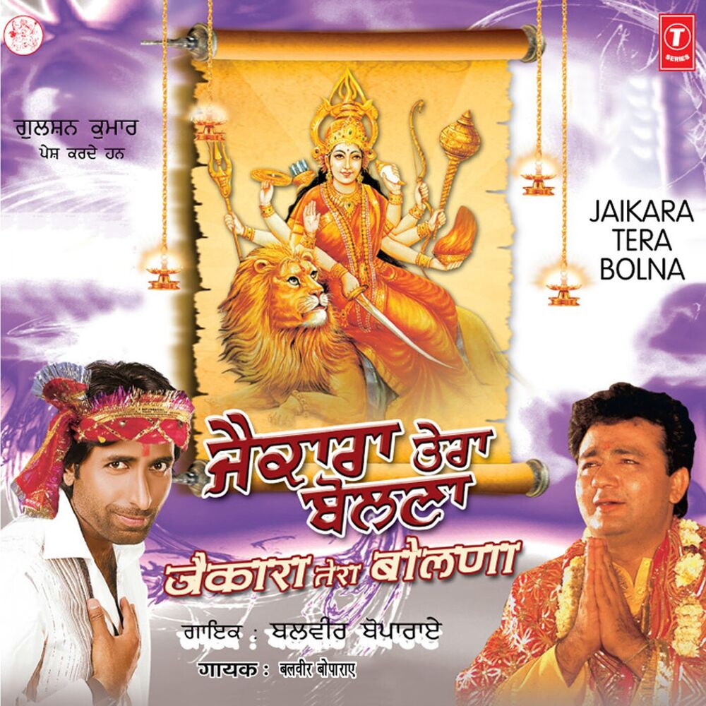Picture of Jaikara Tera Bolna