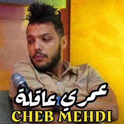 Cover of Omri 3a9la