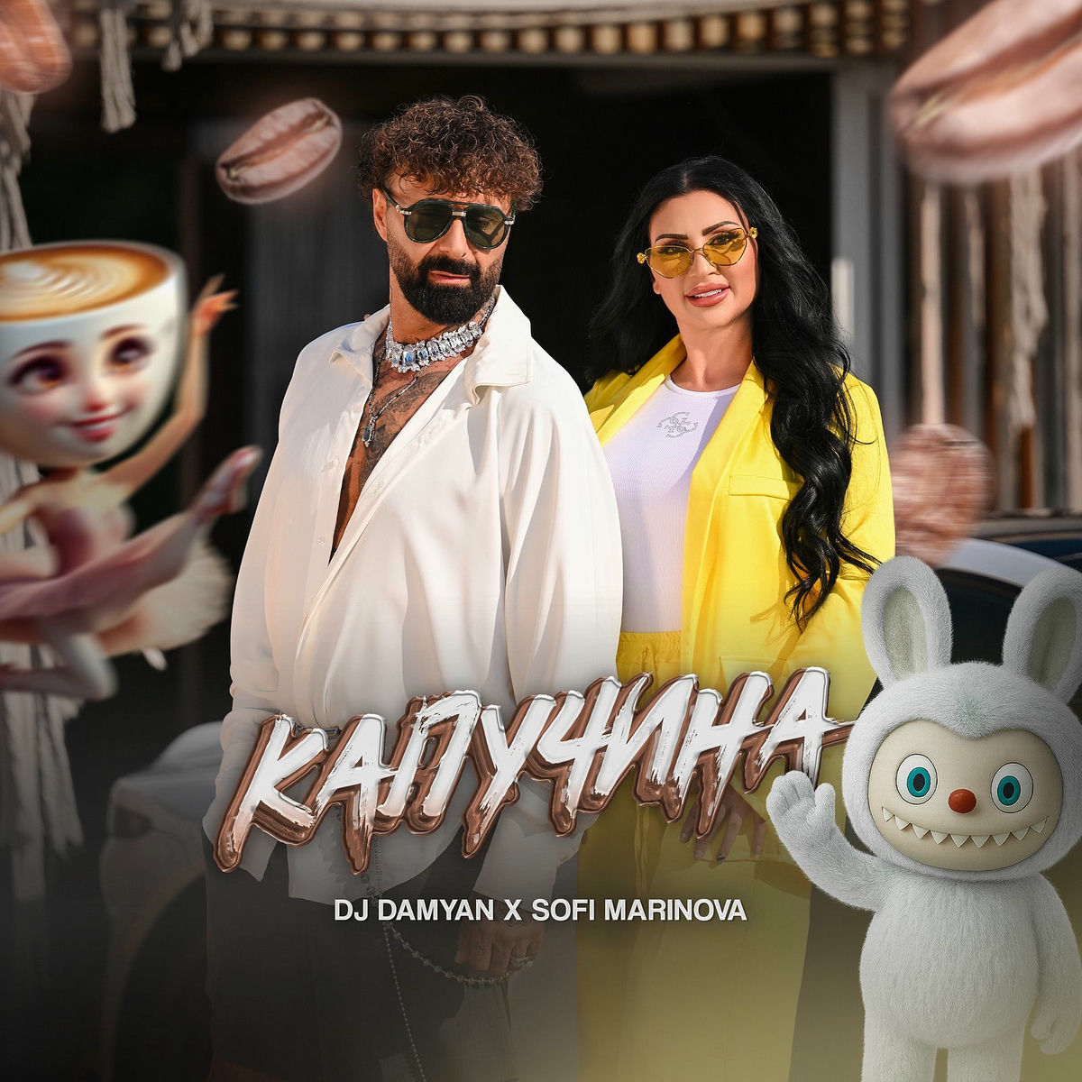 Album cover of Капучина