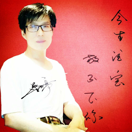 今生注定放不下你