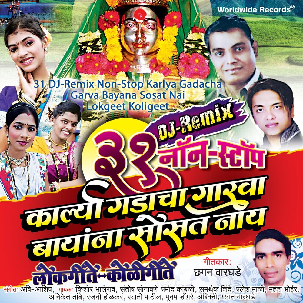 Picture of 31 DJ-Remix Non-Stop Karlya Gadacha Garva Bayana Sosat Nai Lokgeet Koligeet