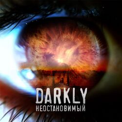 Cover of Неостановимый
