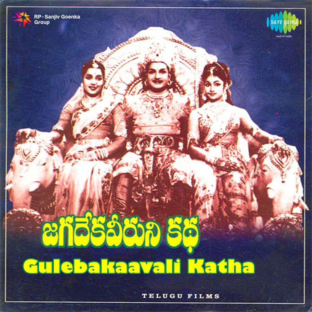 Picture of Gulebakaavali Katha (Original Motion Picture Soundtrack)