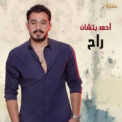 Cover of راح