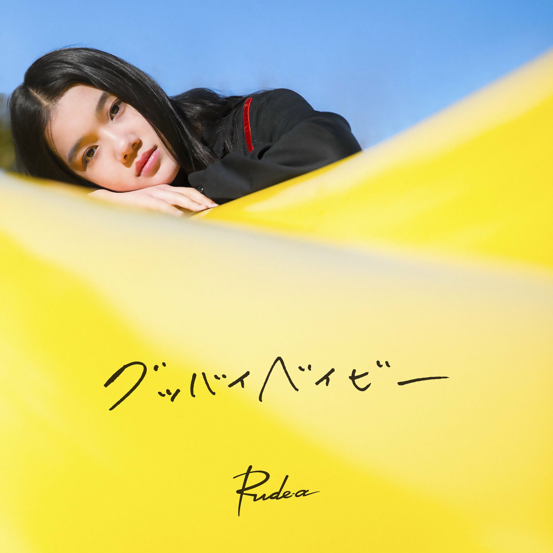 Album cover of グッバイベイビー