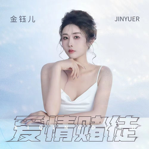 爱情赌徒