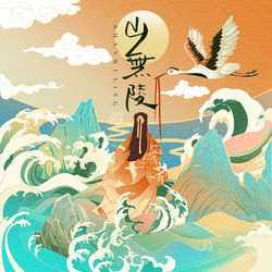 Cover of 山无陵 by undefined
