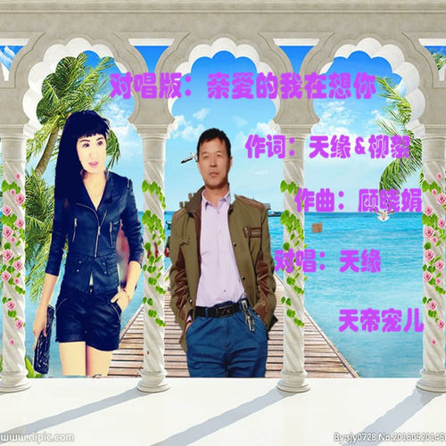 亲爱的我在想你