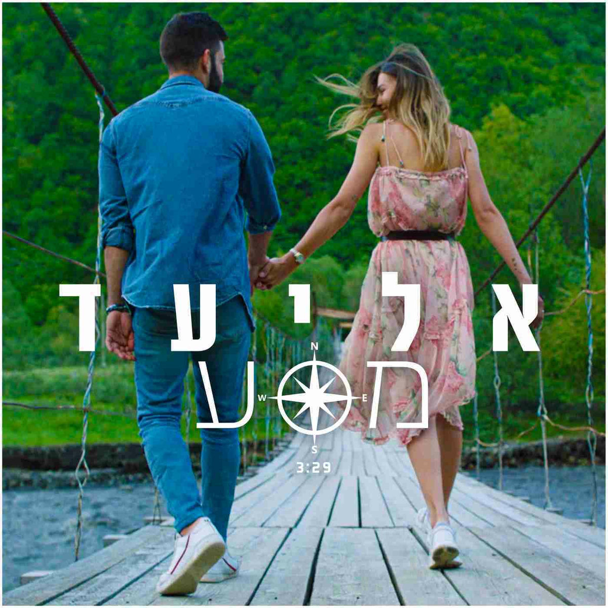 Album cover of מסע