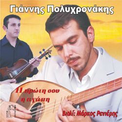 Cover of H Proth Sou Agaph