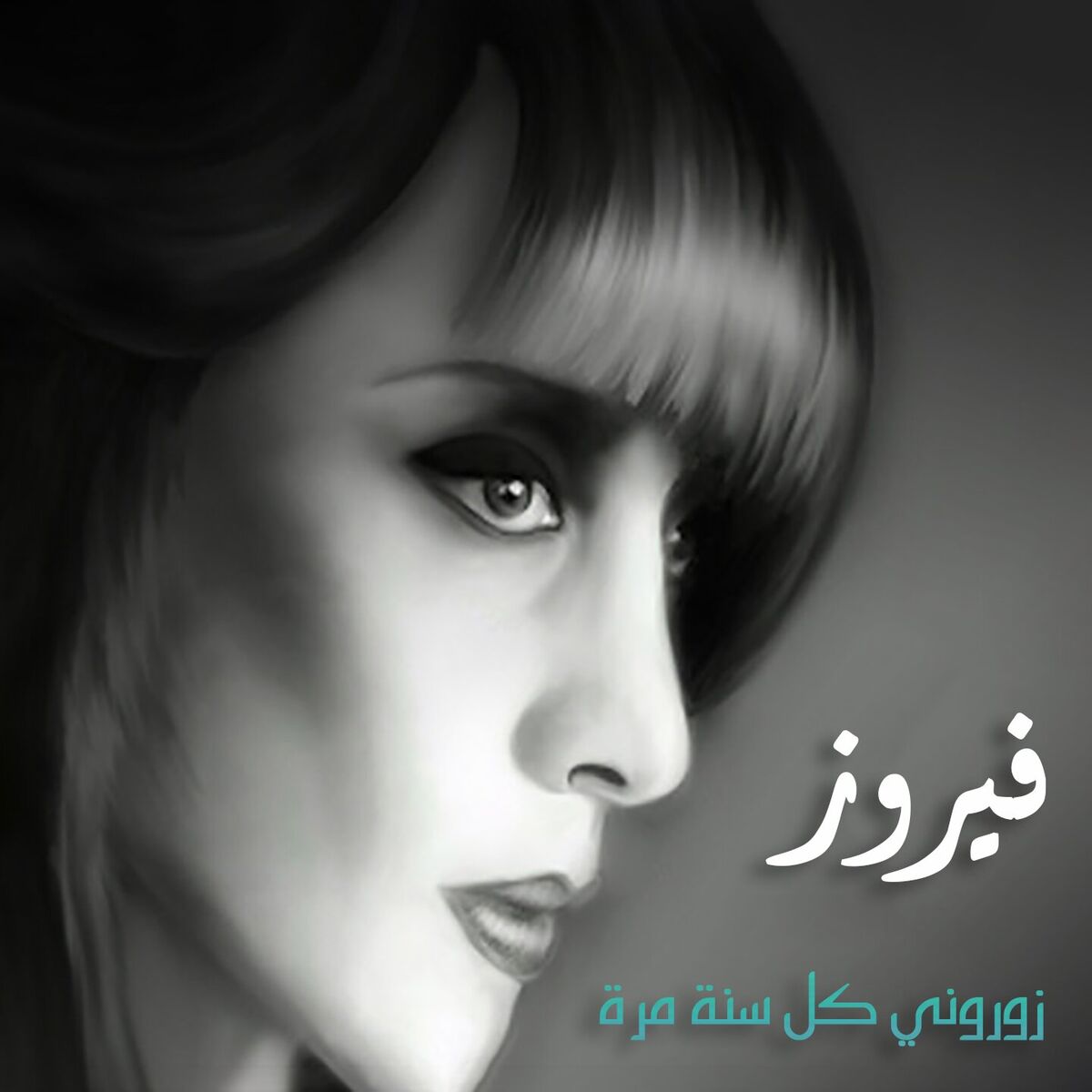 Album cover of Teleat Ya Mahla Nourha