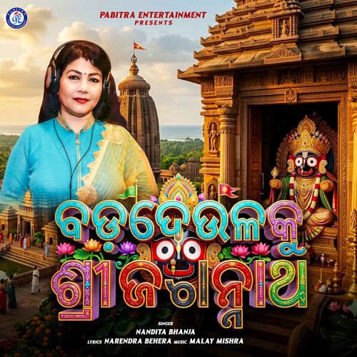 Badadeulaku Sri Jagannatha