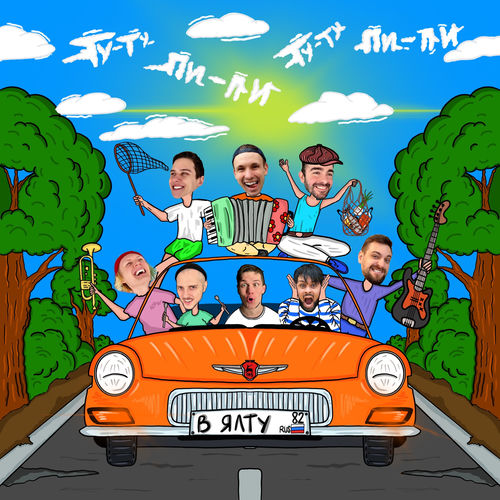 В Ялту