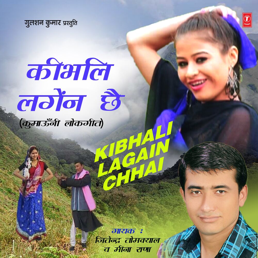 Picture of Kibhali Lagain Chhai