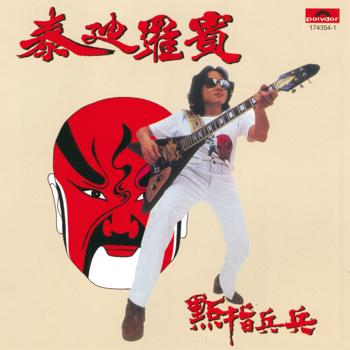 泰迪羅賓= Teddy Robin – 凡夫赤子| Releases | Discogs