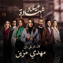 Cover of Kan Tri9i Bayn