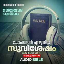 Audio Bible Malayalam: Gospel of John - Chapter 10