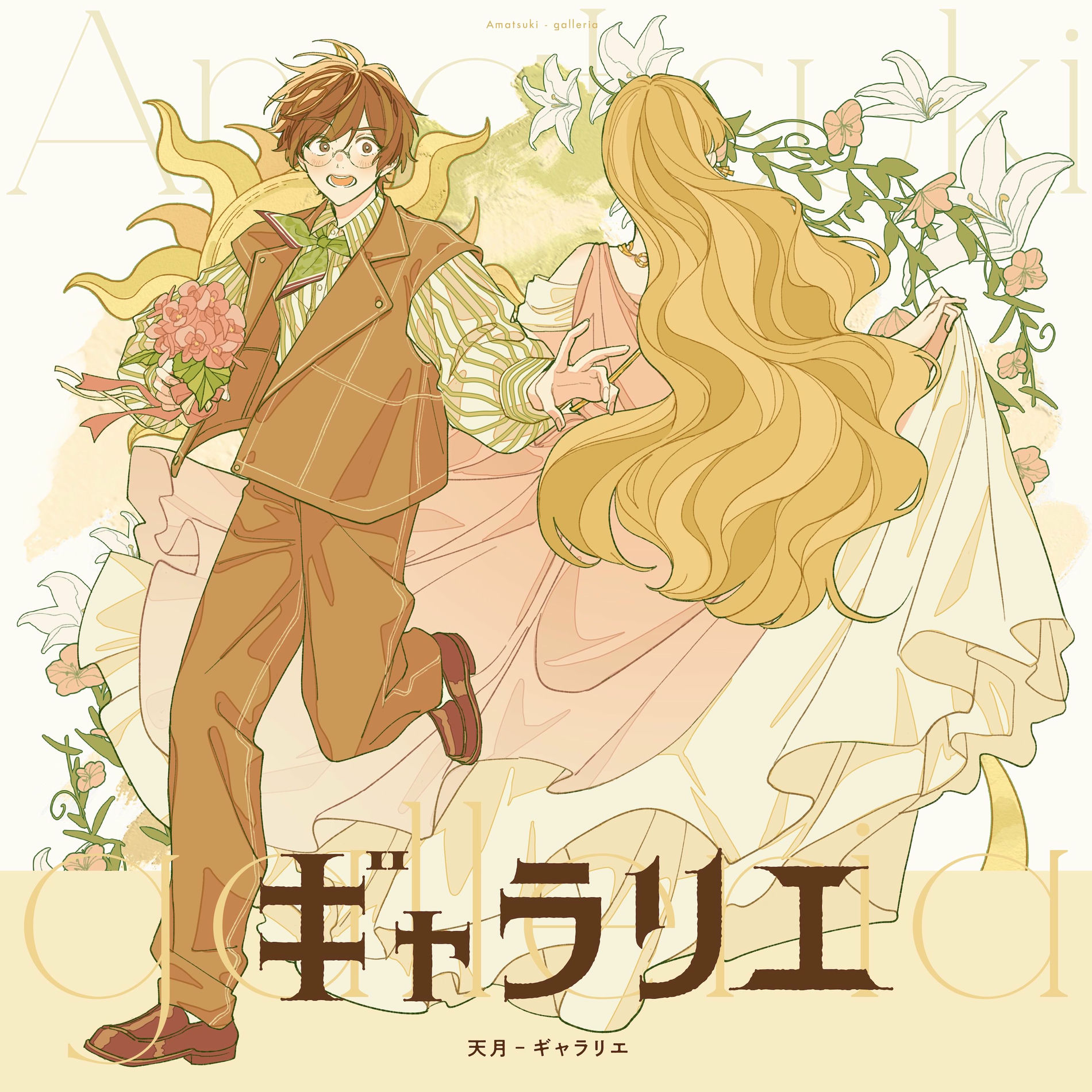 天月-あまつき-: albums, songs, concerts | Deezer