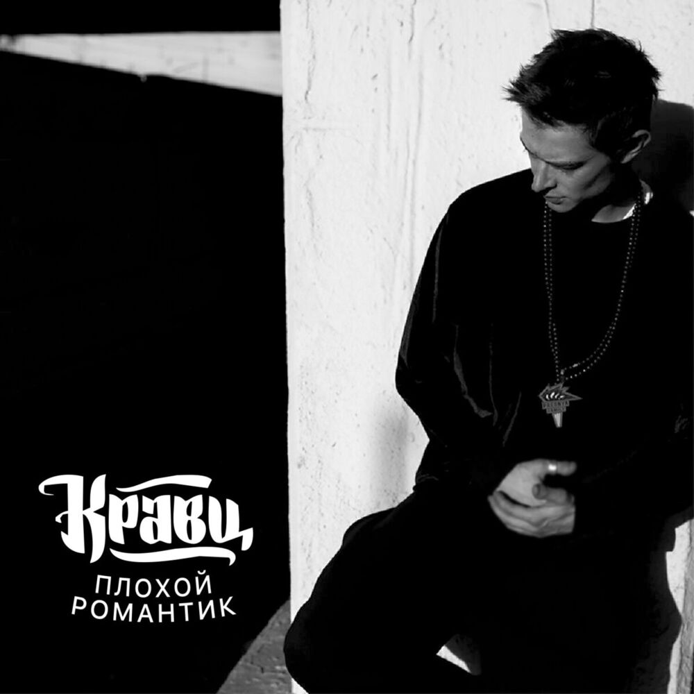 Picture of Плохой романтик