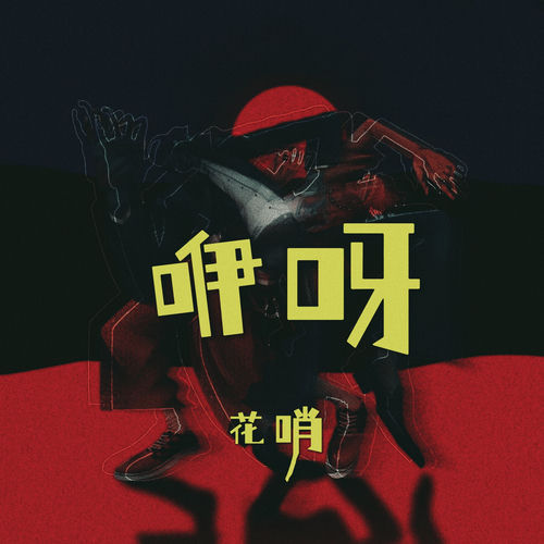 ēi ya