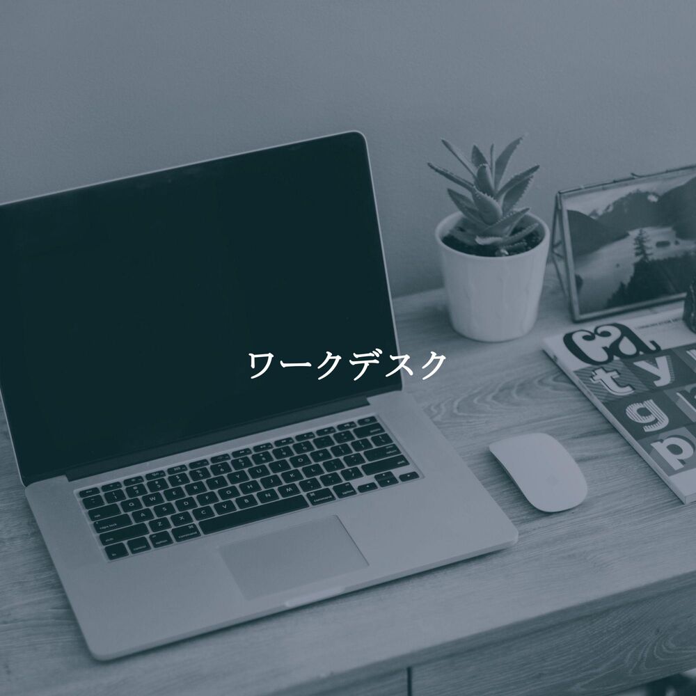 Picture of ワークデスク
